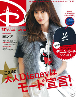  『Disney Style』 vol.8 （集英社）