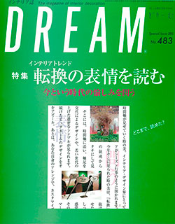 『DREAM』 No.483（どりーむ編集局）