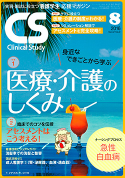 『Clinical Study』8月号