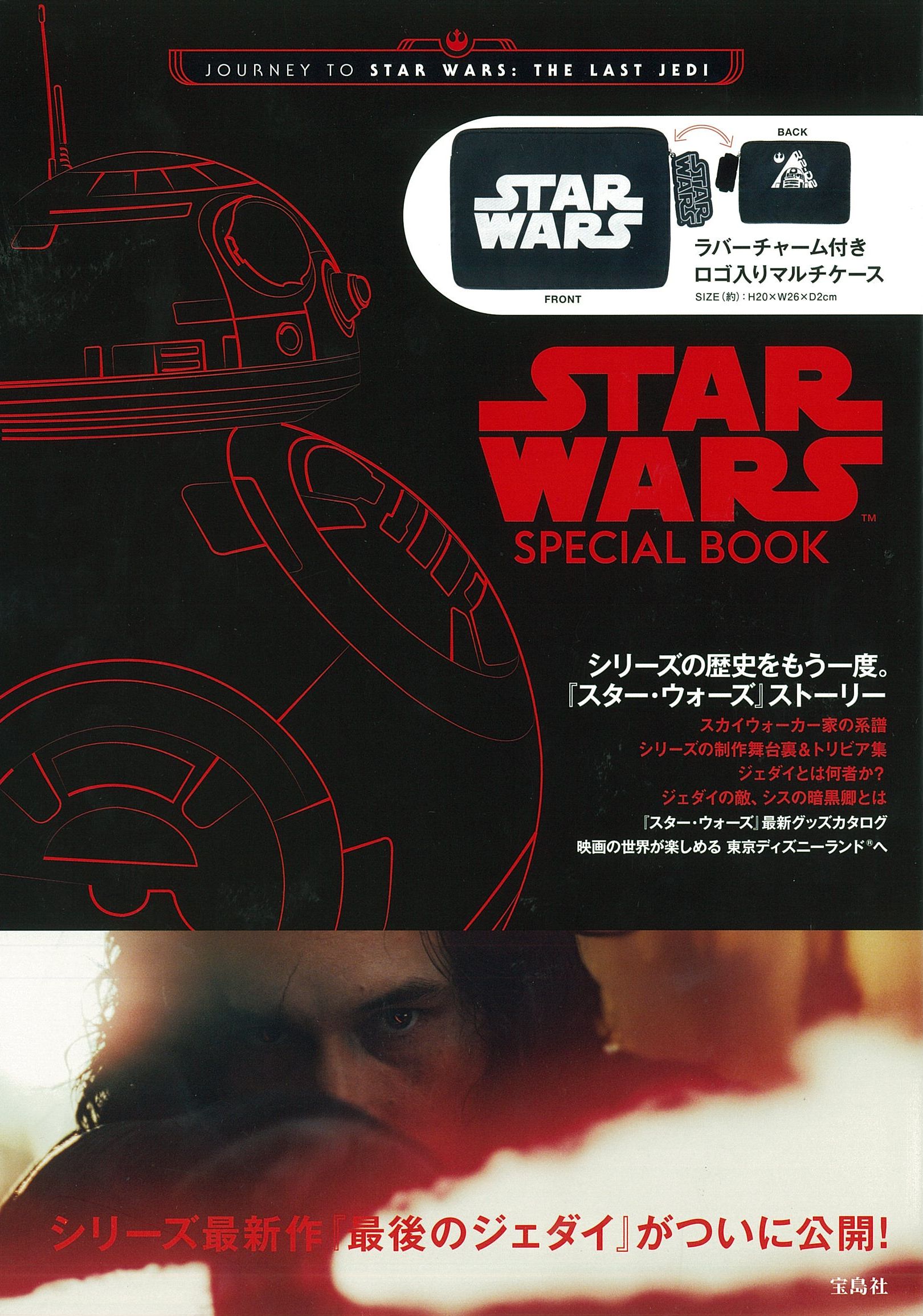 STAR WARS SPECIAL BOOK