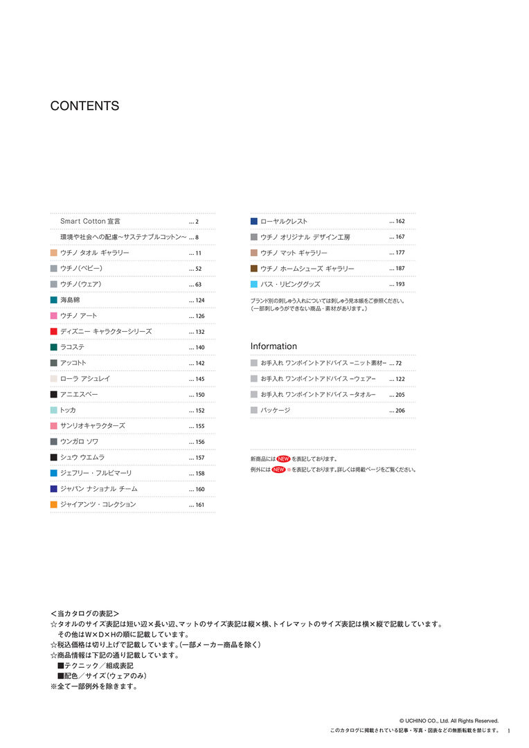 UCHINO 2025 FALL& WINTER デジタルカタログ｜内野株式会社