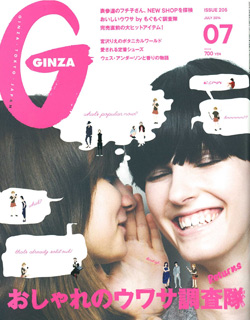 『Ginza』 7月号 （マガジンハウス）