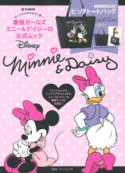 『DISNEY　Minnie ＆ Daisy』 eMOOK （宝島社）
