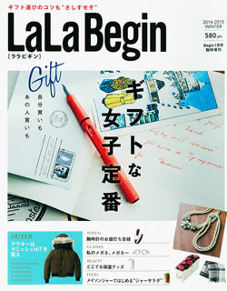 『LaLaBegin』 1月号臨時増刊号（世界文化社）