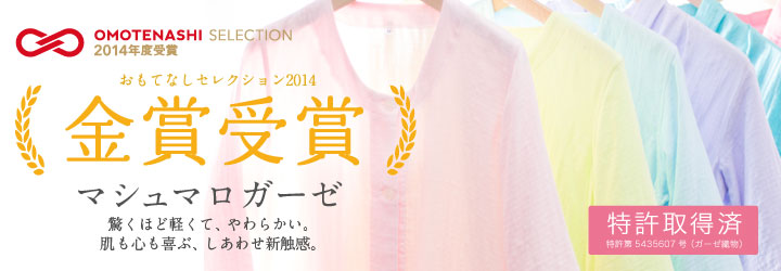 omotenashi_selection2014