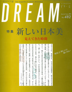 『DREAM』 No.482（どりーむ編集局）