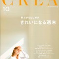 『CREA』 12月号（文芸春秋）