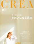 『CREA』 12月号（文芸春秋）