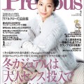 『Precious』2月号