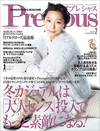 『Precious』2月号 