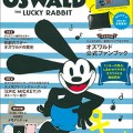 『OSWALD THE LUCKY RABBIT OFFICIAL BOOK』e-MOOK（宝島社）
