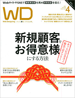 『Web Designing』4月号