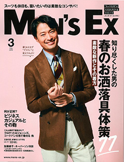『MEN’S EX』3月号（世界文化社）