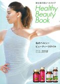 『資生堂 Healthy Beauty book』春夏号