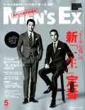 『MEN’S EX』5月号