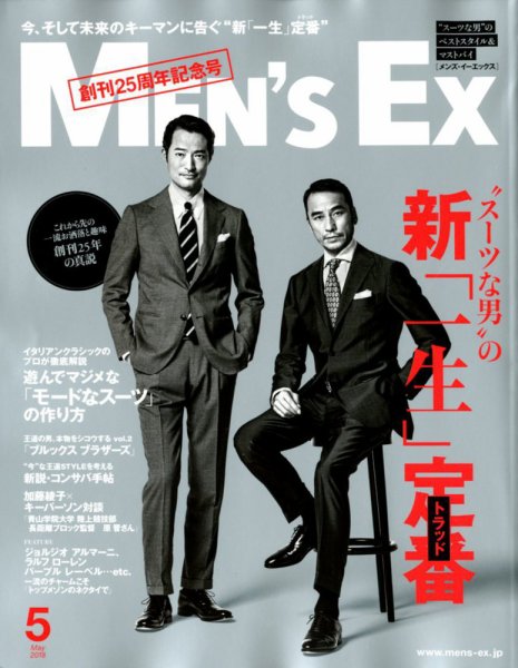 『MEN’S EX』3月号（世界文化社）