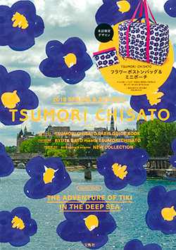 TSUMORI CHISATO 2018 SPRING&SUMMER