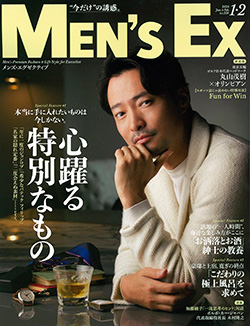 『MEN’S EX』1・2月号（世界文化社）