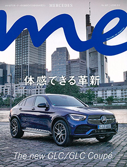 『Mercedes me magazine』2019冬号