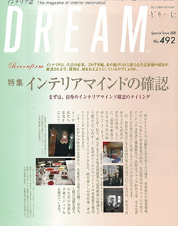 『DREAM』No.492（どりーむ編集局）