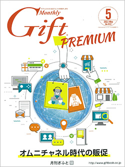 『Gift PREMIUM』5月号