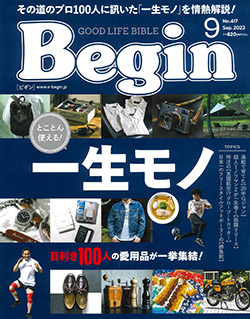 『Begin』9月号