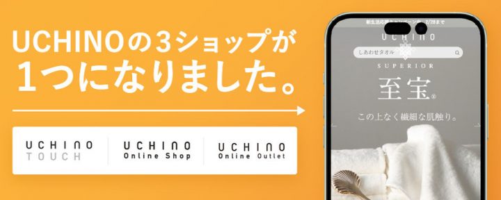UCHINO Online Shop